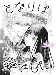 归途列车 家庭漫画改编封面